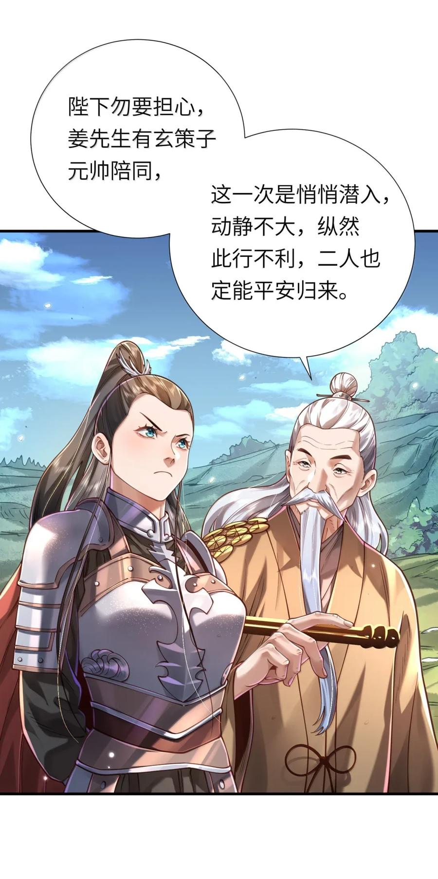 算命而已，九尾妖帝怎么就成我娘子了？！ 068 讨伐妖童子（下） 第29页