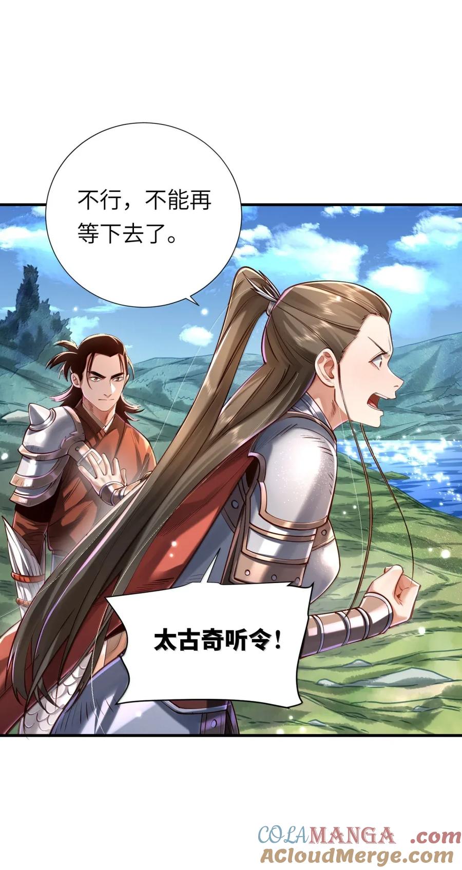 算命而已，九尾妖帝怎么就成我娘子了？！ 068 讨伐妖童子（下） 第34页
