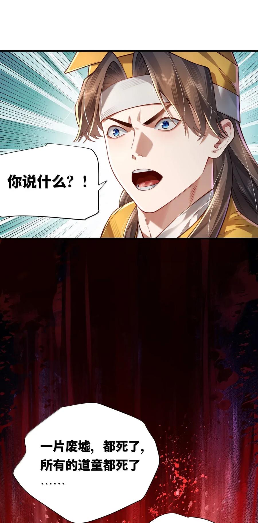 算命而已，九尾妖帝怎么就成我娘子了？！ 068 讨伐妖童子（下） 第14页