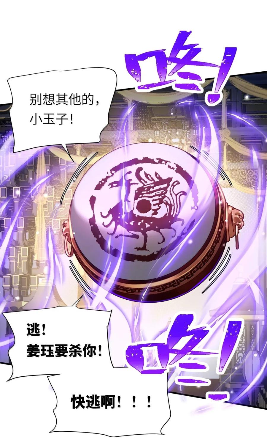 算命而已，九尾妖帝怎么就成我娘子了？！ 068 讨伐妖童子（下） 第74页
