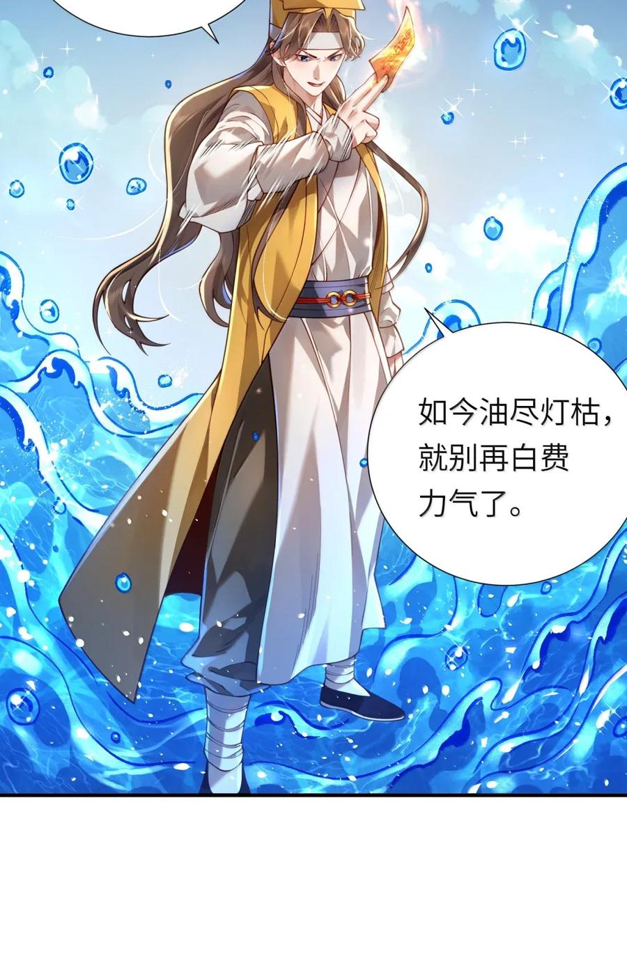 算命而已，九尾妖帝怎么就成我娘子了？！ 068 讨伐妖童子（下） 第6页
