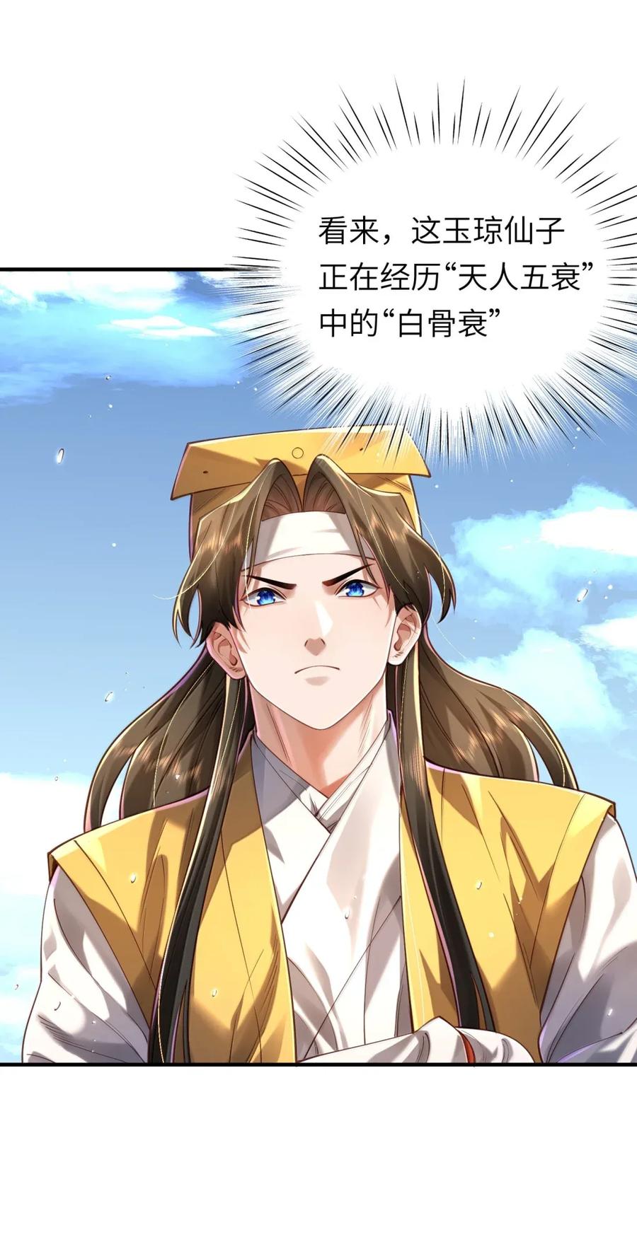 算命而已，九尾妖帝怎么就成我娘子了？！ 068 讨伐妖童子（下） 第59页