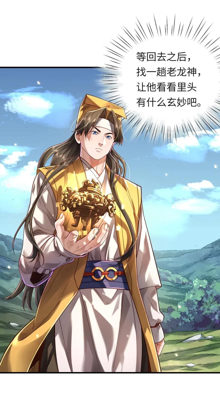 算命而已，九尾妖帝怎么就成我娘子了？！ 068 讨伐妖童子（下） 第23页