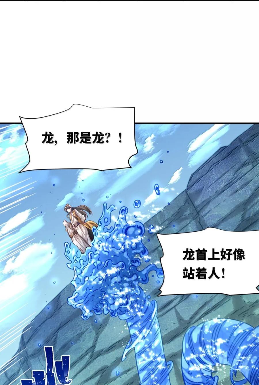 算命而已，九尾妖帝怎么就成我娘子了？！ 068 讨伐妖童子（下） 第36页