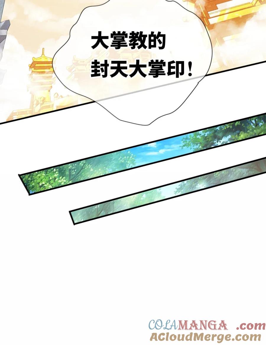 算命而已，九尾妖帝怎么就成我娘子了？！ 068 讨伐妖童子（下） 第19页