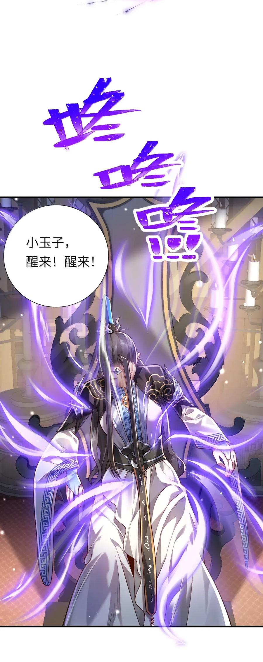 算命而已，九尾妖帝怎么就成我娘子了？！ 068 讨伐妖童子（下） 第69页