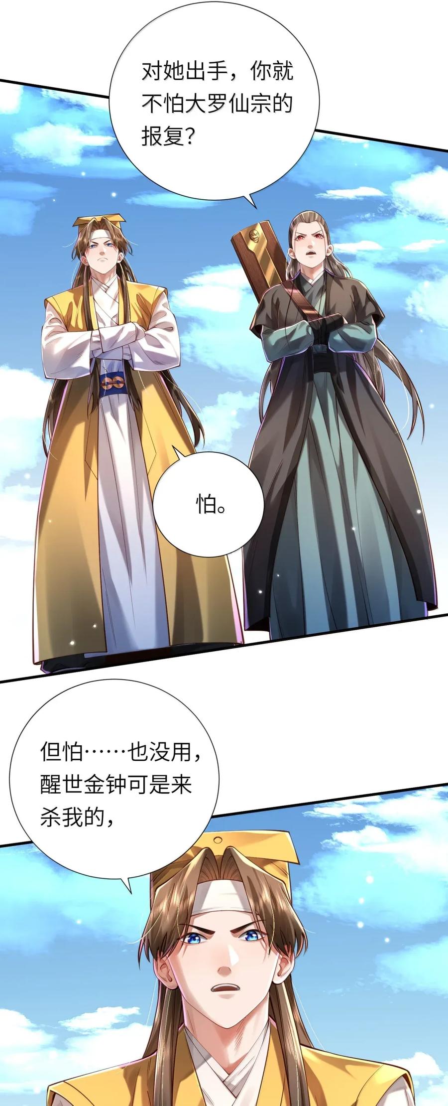 算命而已，九尾妖帝怎么就成我娘子了？！ 068 讨伐妖童子（下） 第51页