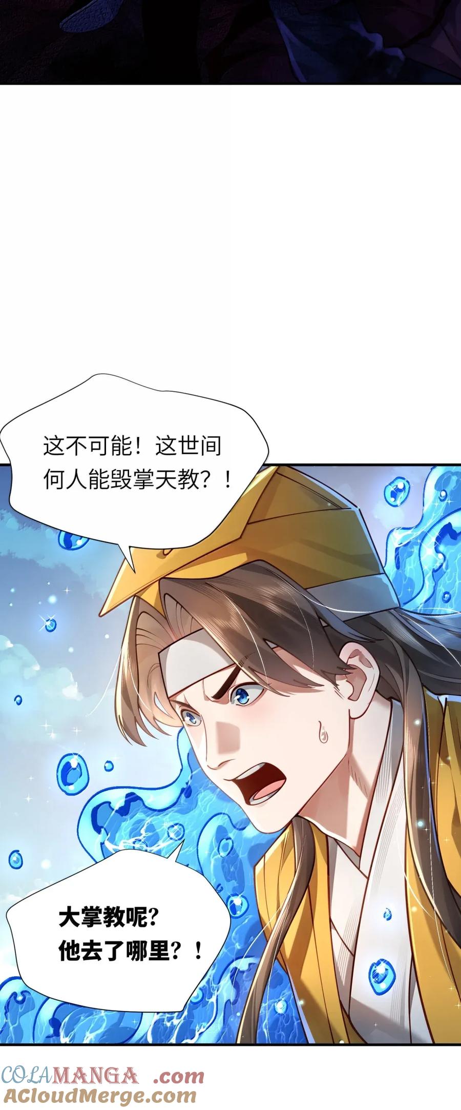 算命而已，九尾妖帝怎么就成我娘子了？！ 068 讨伐妖童子（下） 第16页