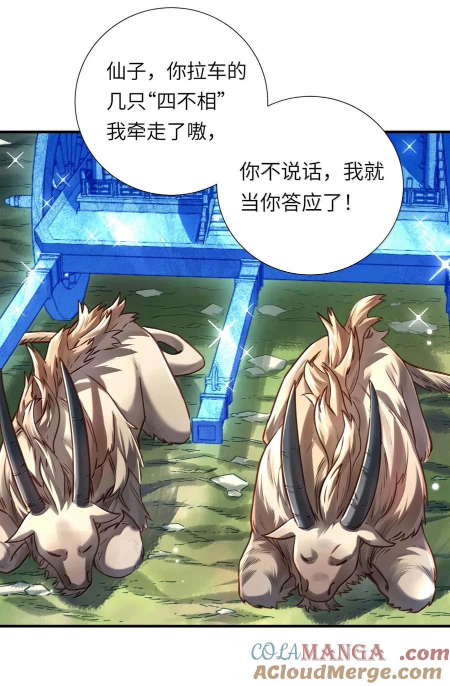 算命而已，九尾妖帝怎么就成我娘子了？！ 068 讨伐妖童子（下） 第58页
