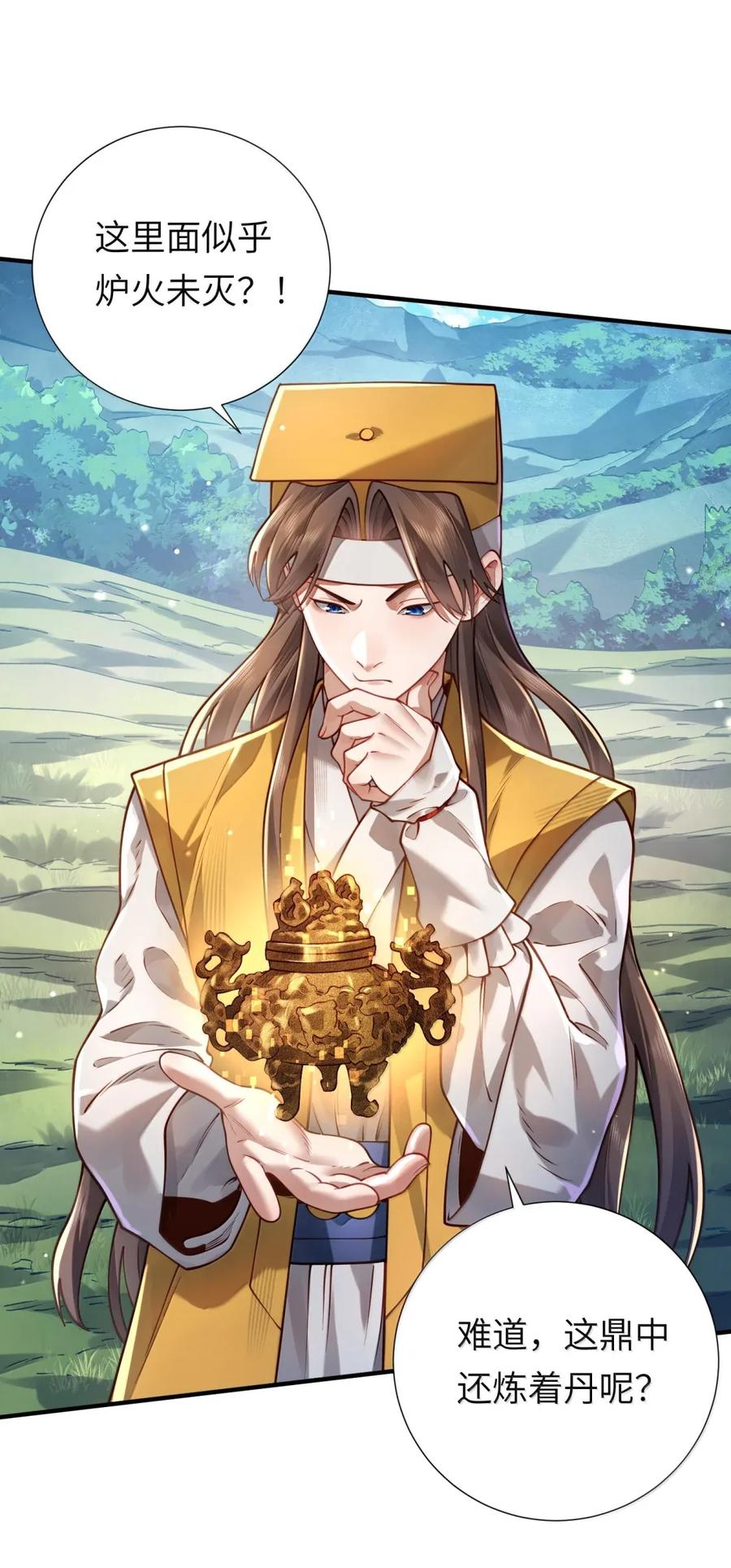 算命而已，九尾妖帝怎么就成我娘子了？！ 068 讨伐妖童子（下） 第21页