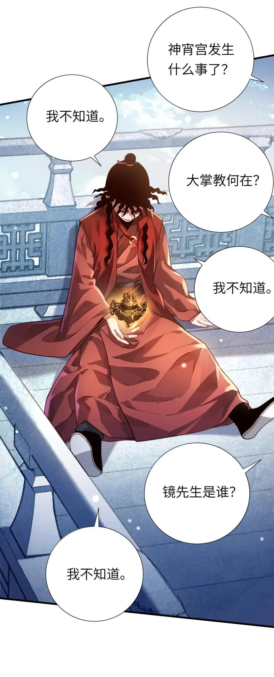 算命而已，九尾妖帝怎么就成我娘子了？！ 068 讨伐妖童子（下） 第12页