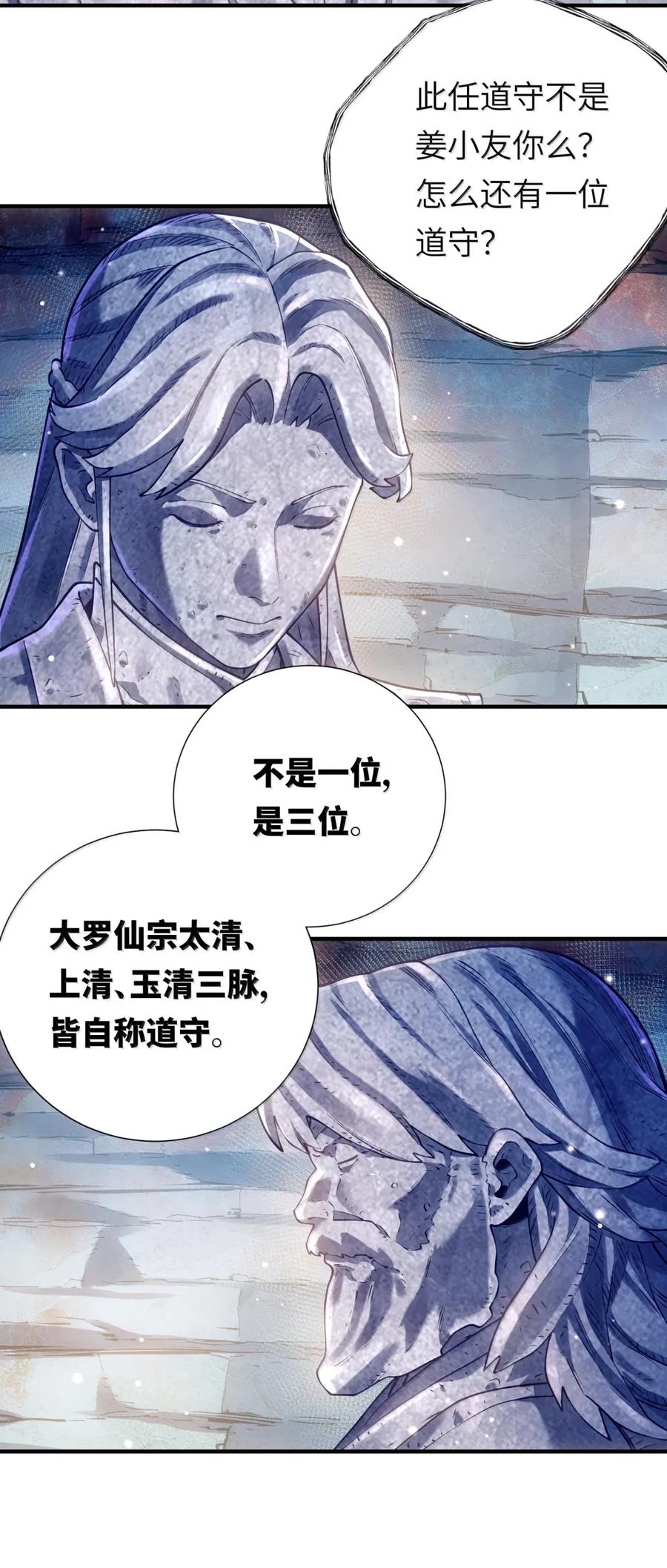 算命而已，九尾妖帝怎么就成我娘子了？！ 069 归涂（上） 第20页