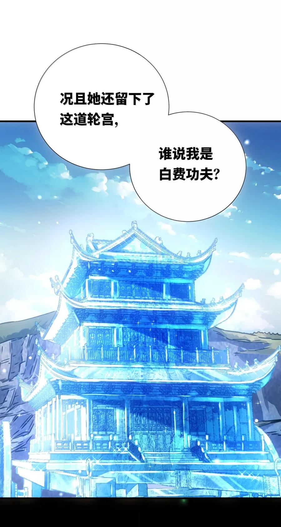 算命而已，九尾妖帝怎么就成我娘子了？！ 069 归涂（上） 第8页