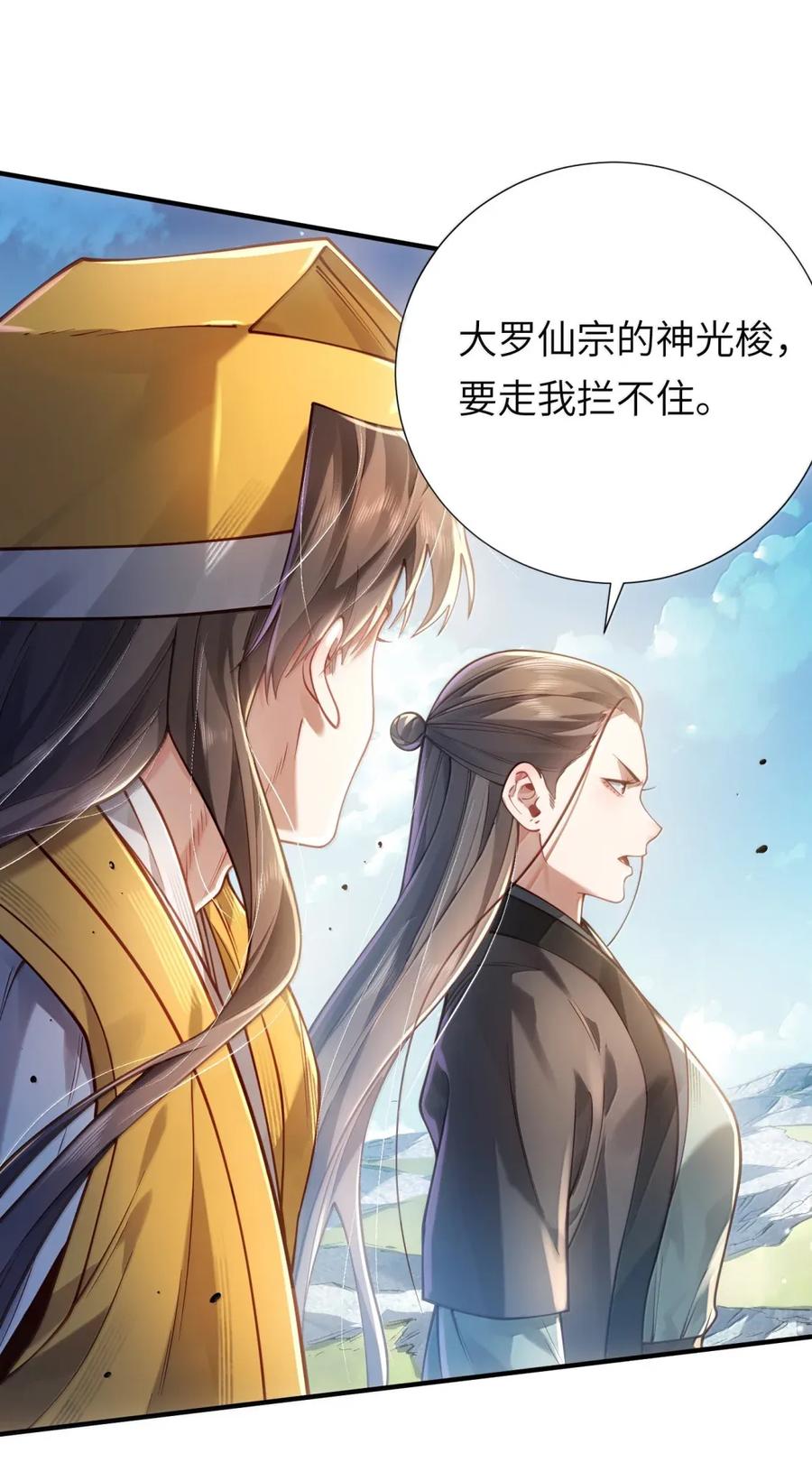 算命而已，九尾妖帝怎么就成我娘子了？！ 069 归涂（上） 第4页