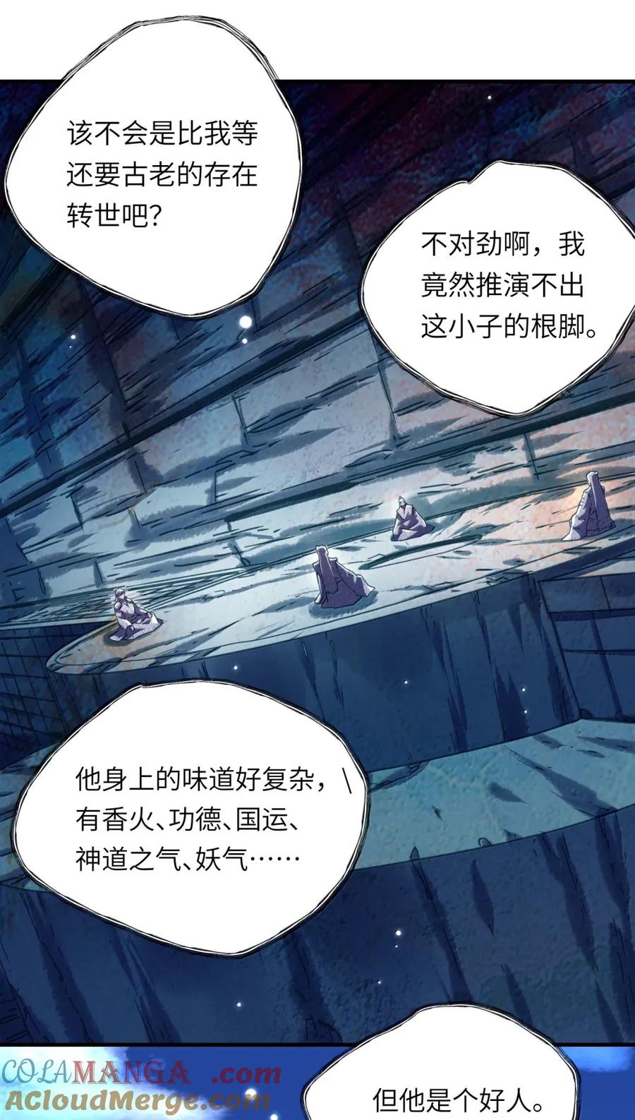 算命而已，九尾妖帝怎么就成我娘子了？！ 069 归涂（上） 第33页