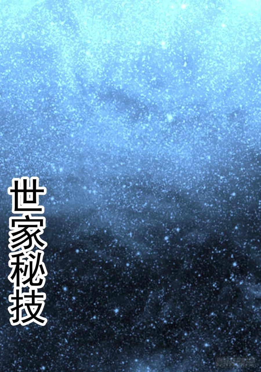 《神天至尊》70话 天命之人恐怖如斯 第50页
