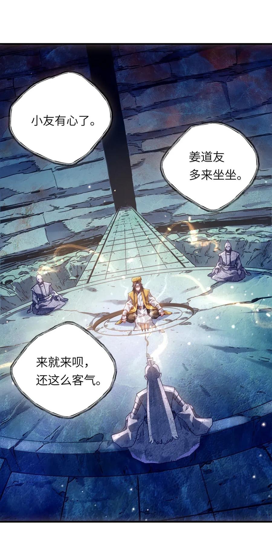 算命而已，九尾妖帝怎么就成我娘子了？！ 069 归涂（上） 第16页