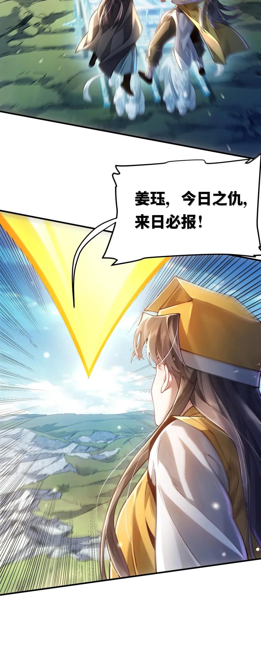 算命而已，九尾妖帝怎么就成我娘子了？！ 069 归涂（上） 第2页