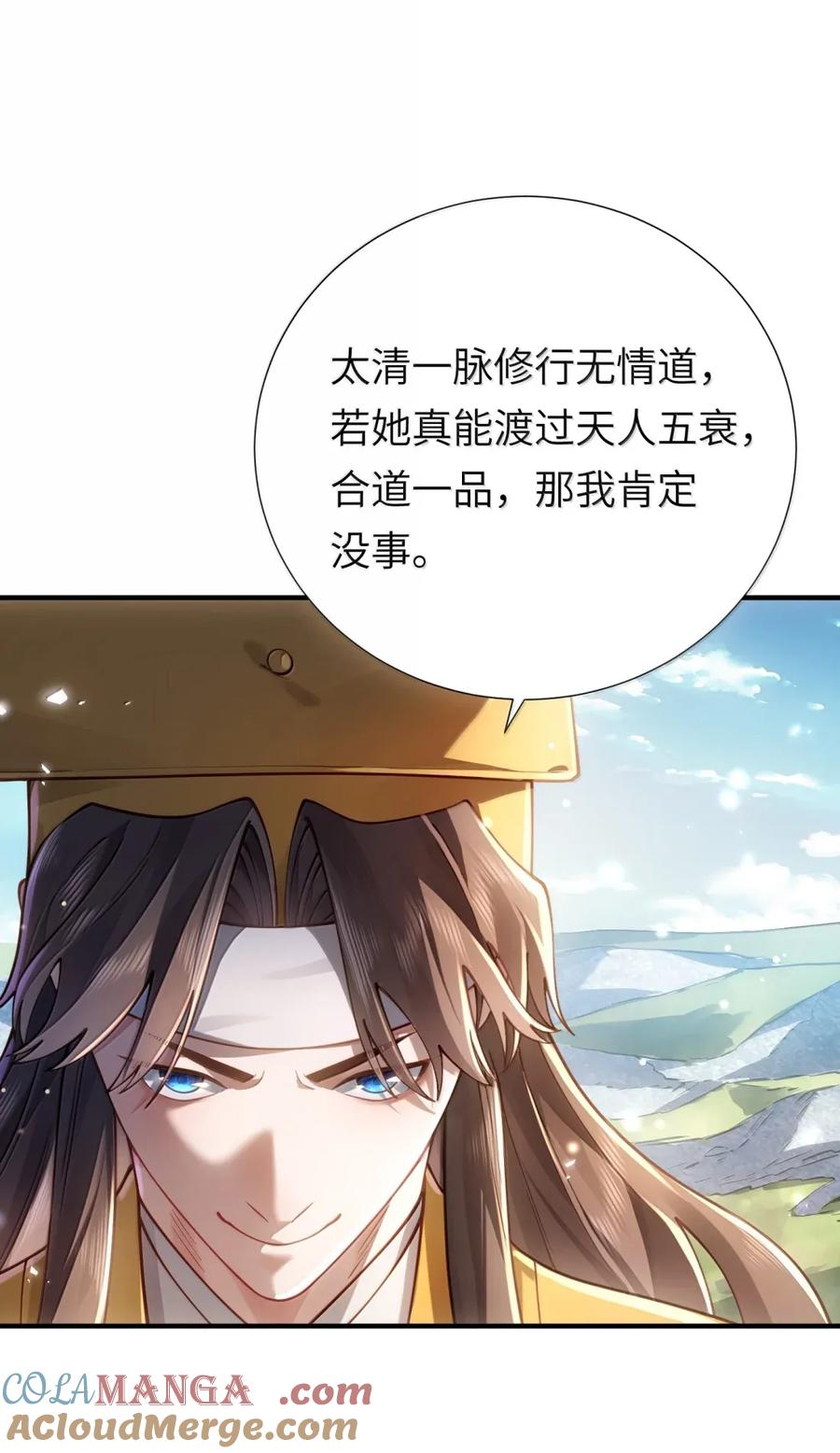 算命而已，九尾妖帝怎么就成我娘子了？！ 069 归涂（上） 第7页