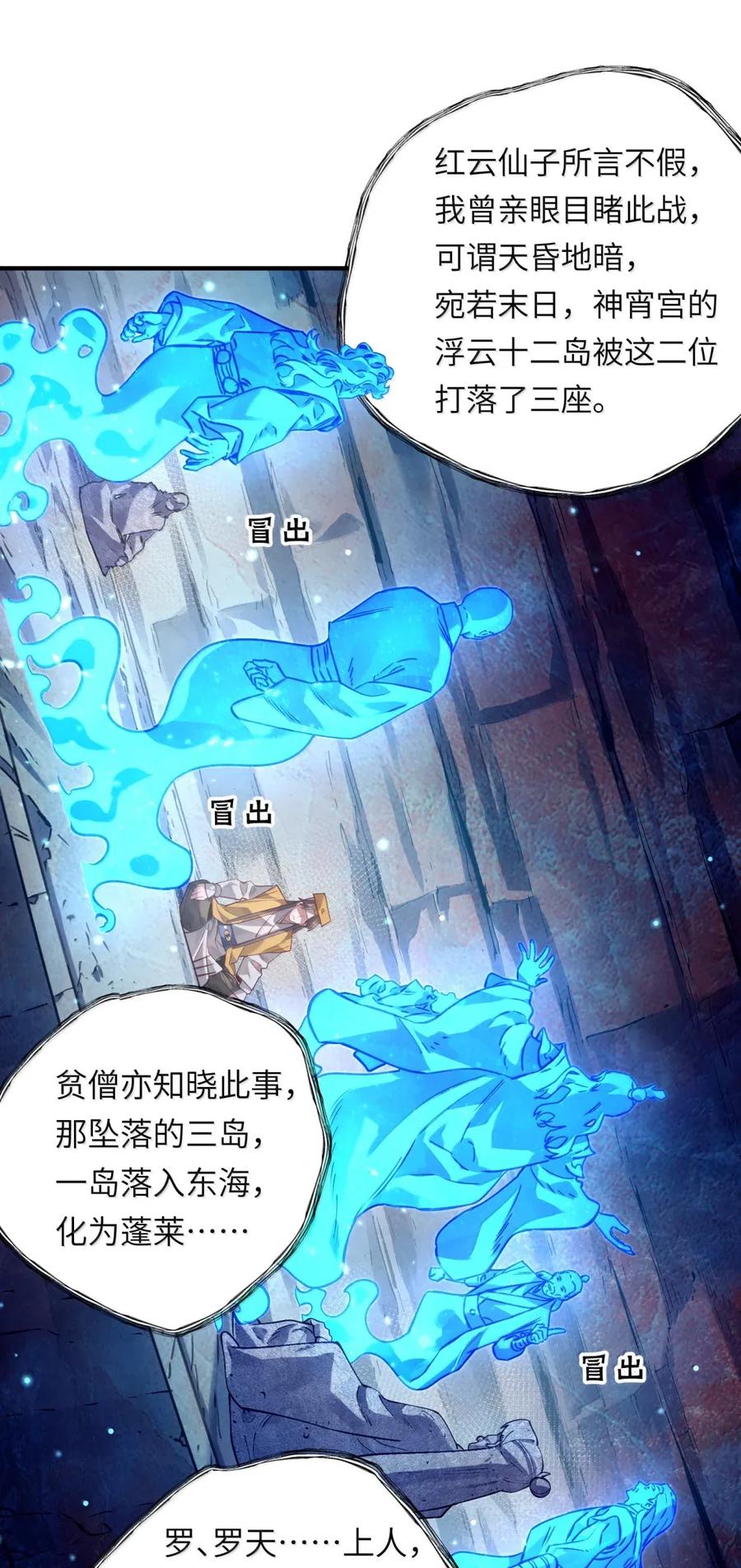 算命而已，九尾妖帝怎么就成我娘子了？！ 069 归涂（上） 第24页