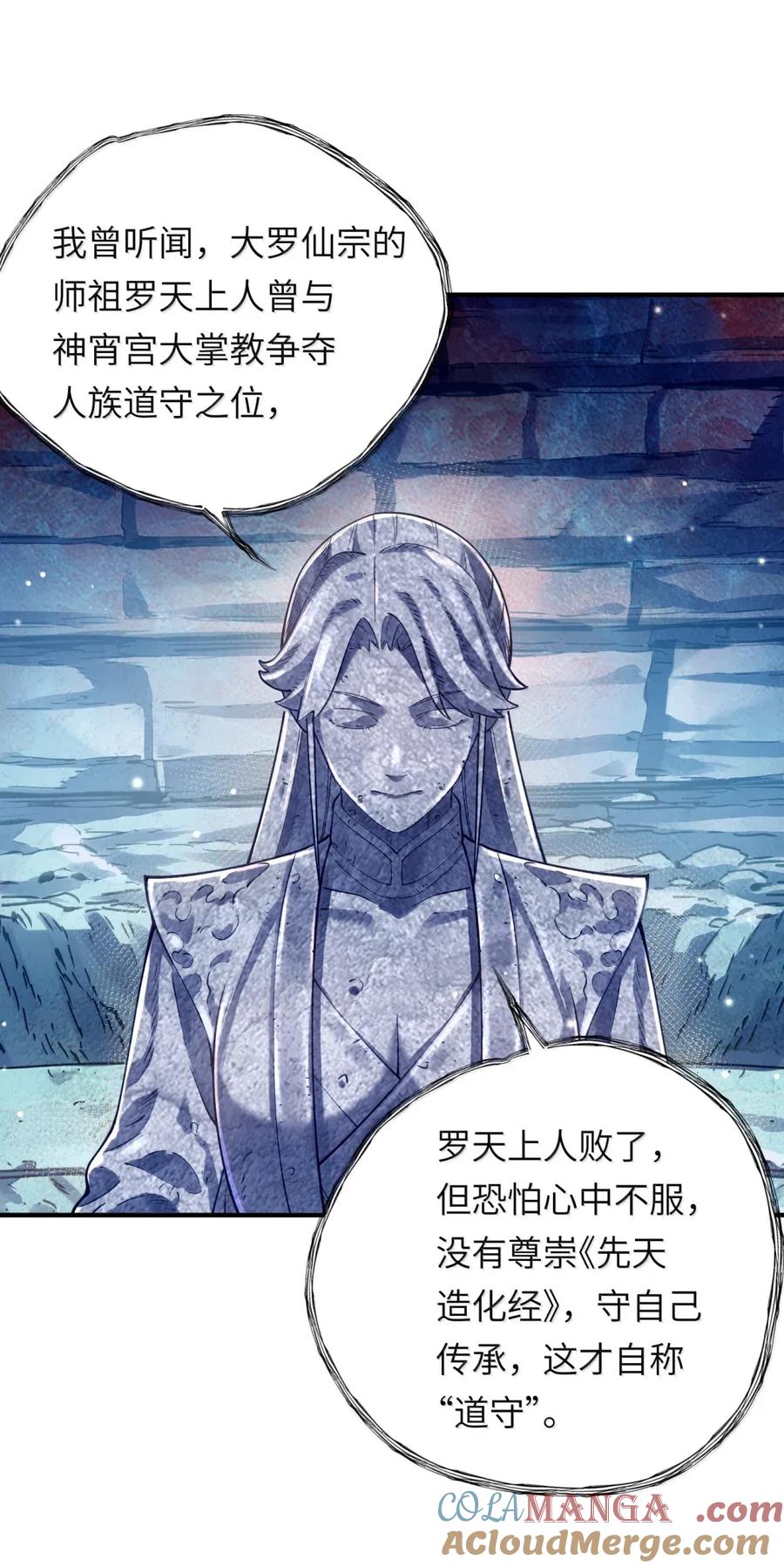 算命而已，九尾妖帝怎么就成我娘子了？！ 069 归涂（上） 第23页