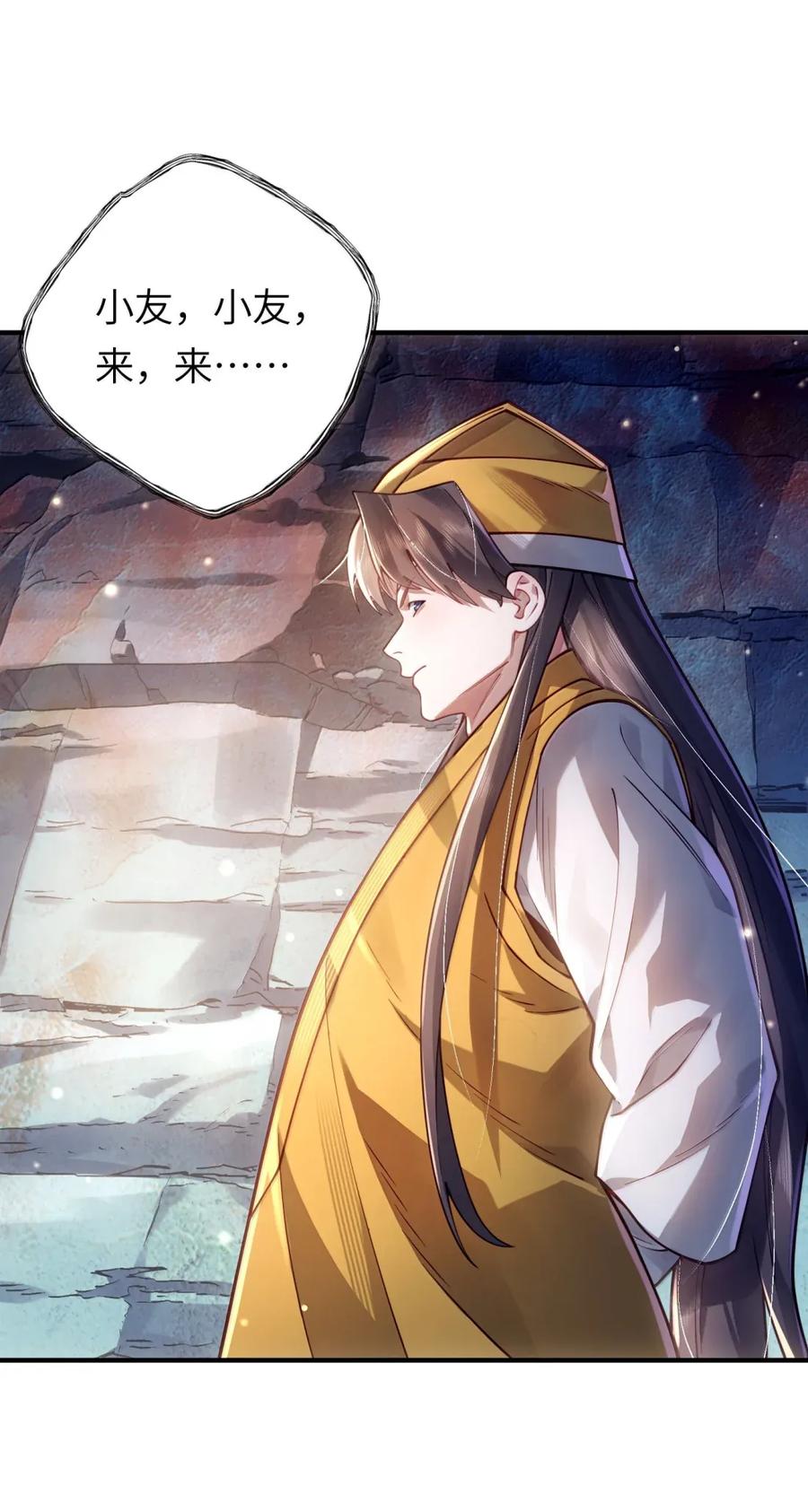 算命而已，九尾妖帝怎么就成我娘子了？！ 069 归涂（上） 第12页