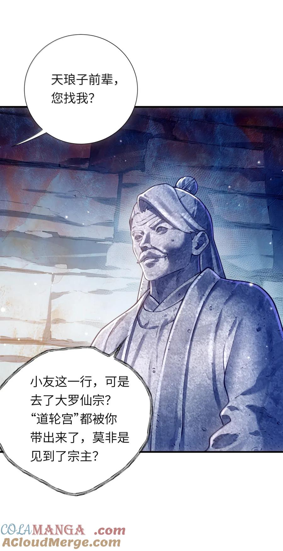 算命而已，九尾妖帝怎么就成我娘子了？！ 069 归涂（上） 第17页