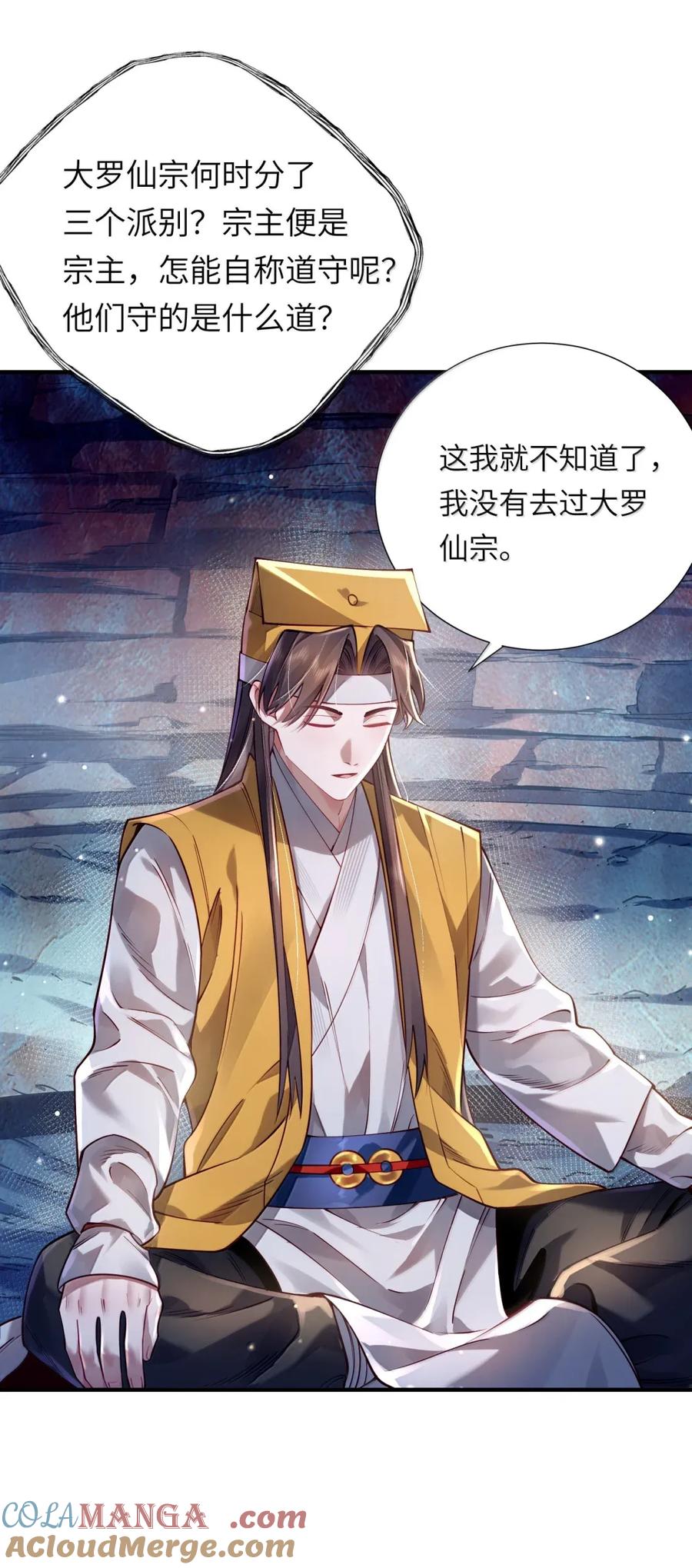 算命而已，九尾妖帝怎么就成我娘子了？！ 069 归涂（上） 第21页