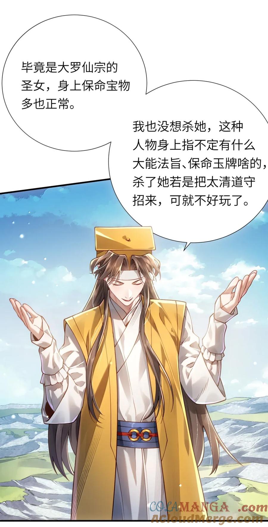 算命而已，九尾妖帝怎么就成我娘子了？！ 069 归涂（上） 第5页
