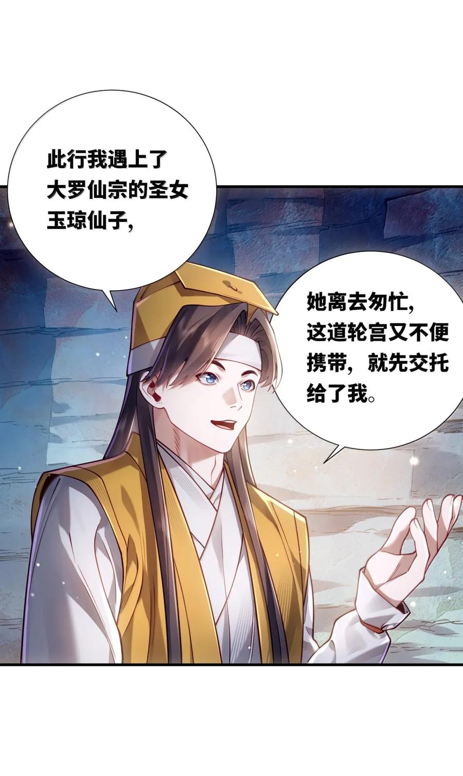 算命而已，九尾妖帝怎么就成我娘子了？！ 069 归涂（上） 第18页