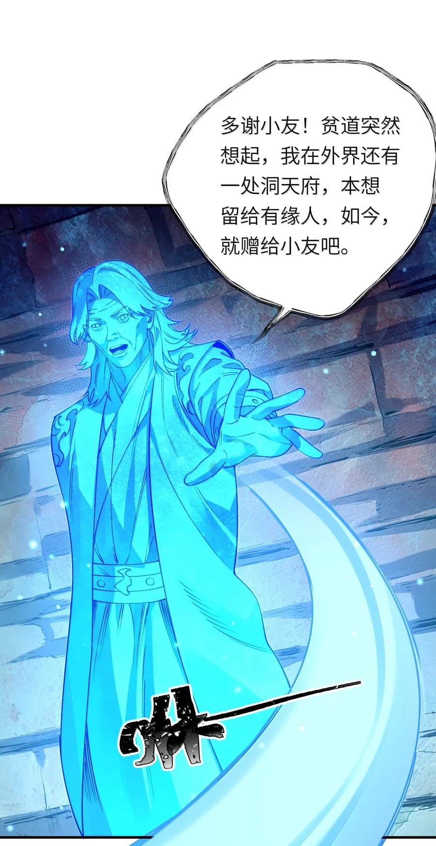 算命而已，九尾妖帝怎么就成我娘子了？！ 069 归涂（上） 第28页