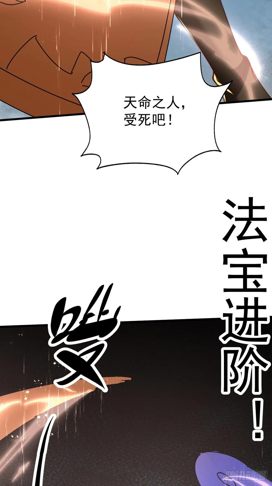 《神天至尊》70话 天命之人恐怖如斯 第47页