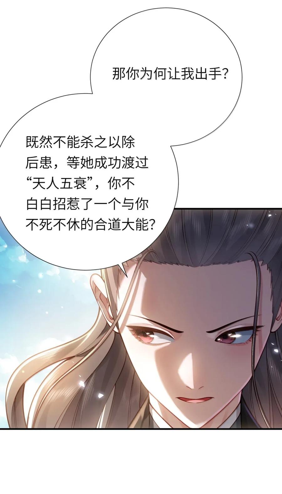 算命而已，九尾妖帝怎么就成我娘子了？！ 069 归涂（上） 第6页