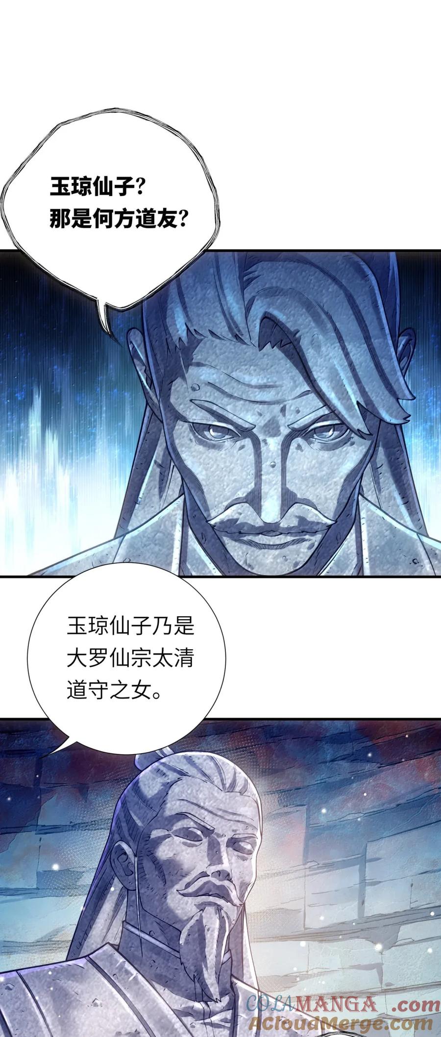 算命而已，九尾妖帝怎么就成我娘子了？！ 069 归涂（上） 第19页