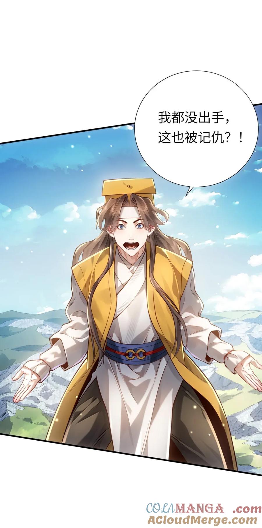 算命而已，九尾妖帝怎么就成我娘子了？！ 069 归涂（上） 第3页