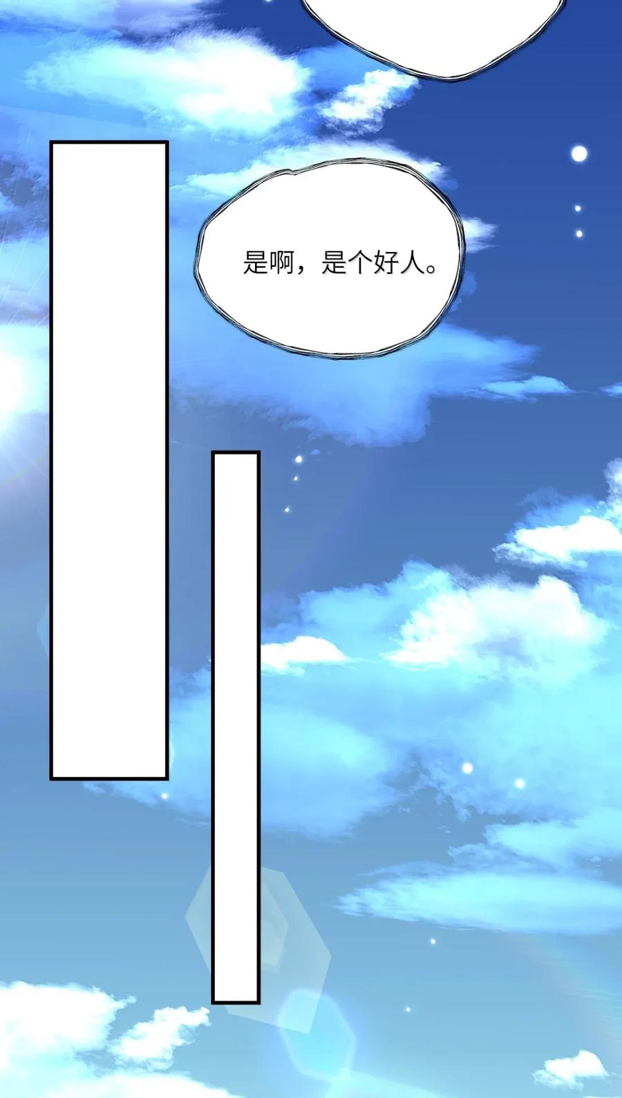 算命而已，九尾妖帝怎么就成我娘子了？！ 069 归涂（上） 第34页