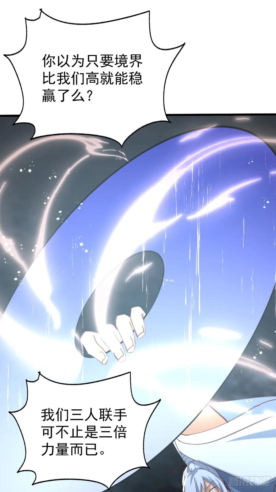 《神天至尊》70话 天命之人恐怖如斯 第45页