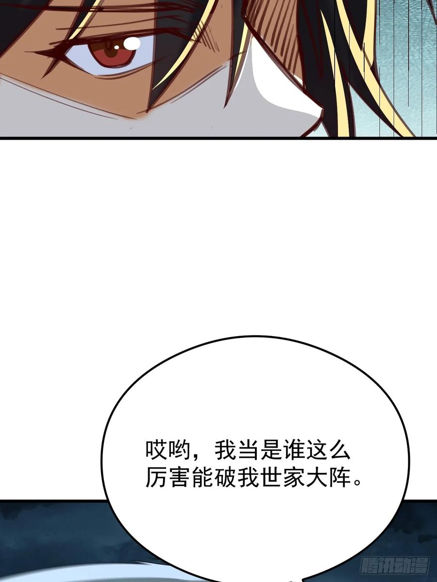 《神天至尊》70话 天命之人恐怖如斯 第26页