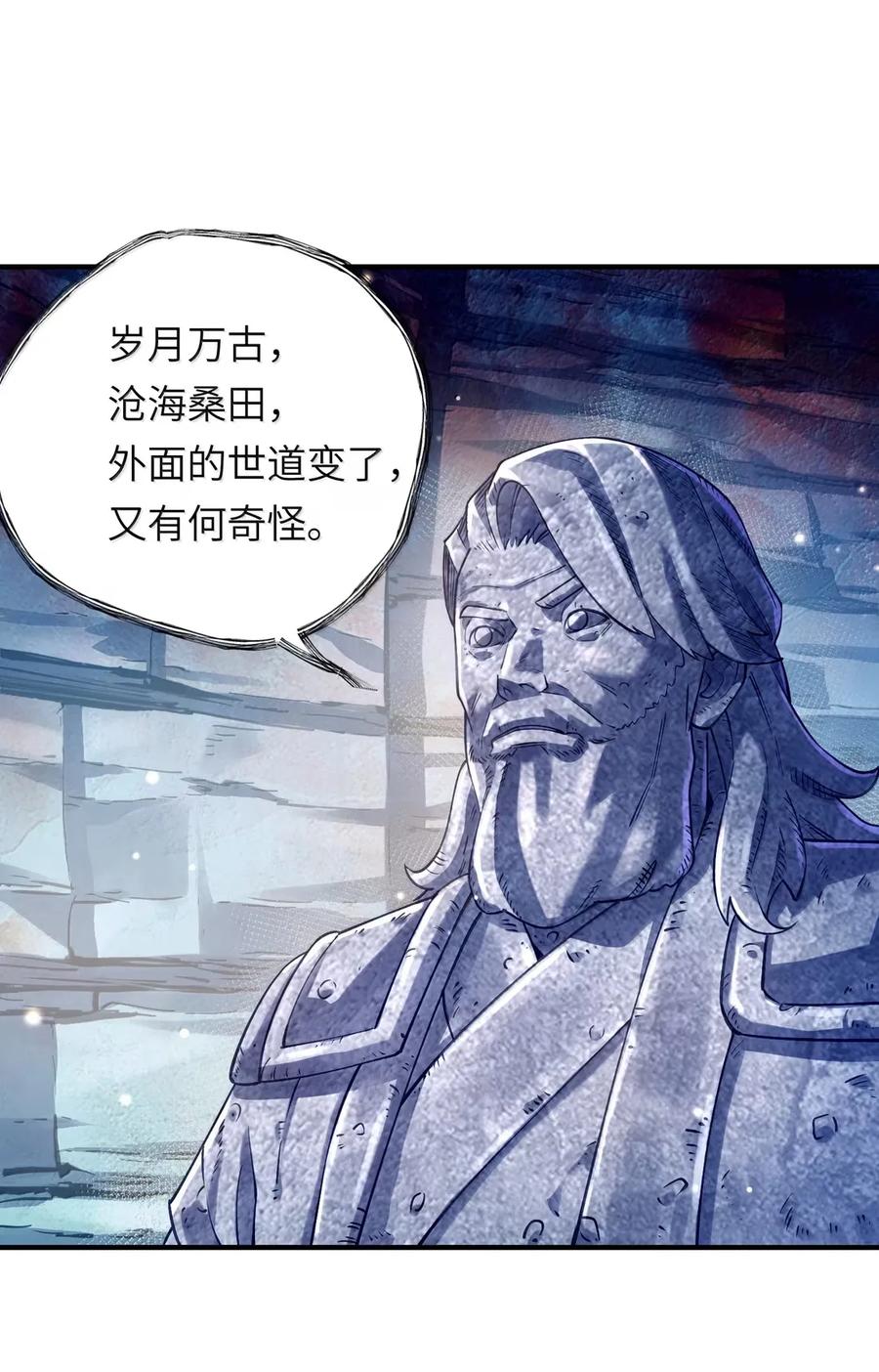 算命而已，九尾妖帝怎么就成我娘子了？！ 069 归涂（上） 第22页