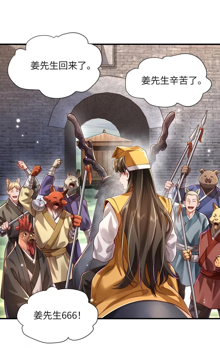 算命而已，九尾妖帝怎么就成我娘子了？！ 069 归涂（上） 第36页
