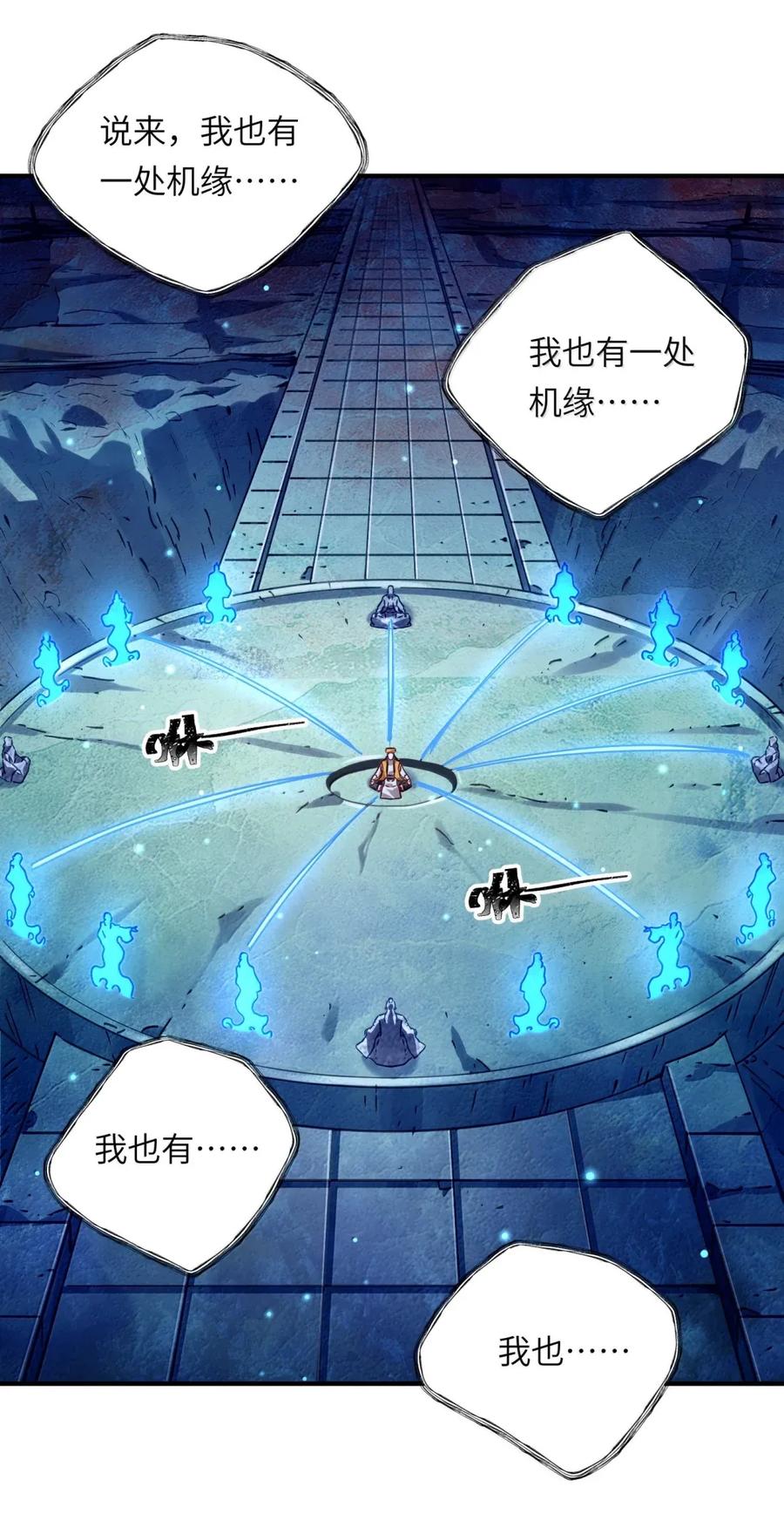 算命而已，九尾妖帝怎么就成我娘子了？！ 069 归涂（上） 第30页
