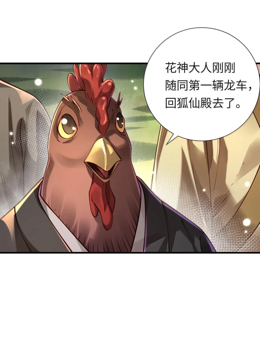 算命而已，九尾妖帝怎么就成我娘子了？！ 069 归涂（上） 第38页