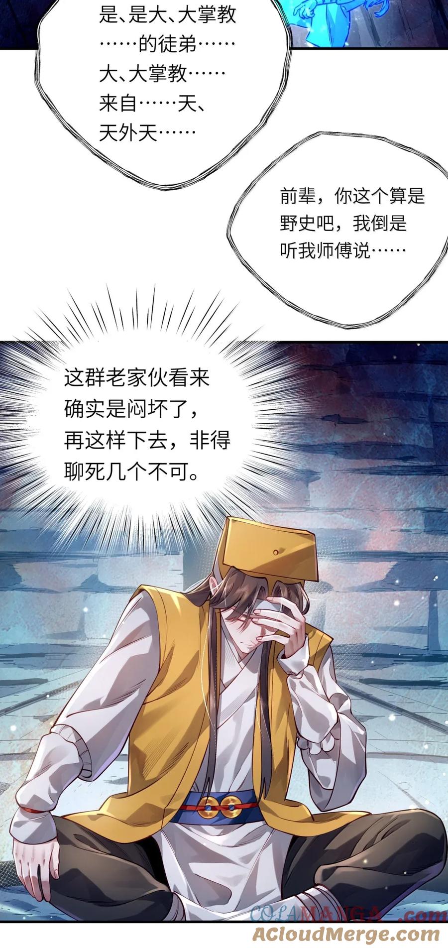 算命而已，九尾妖帝怎么就成我娘子了？！ 069 归涂（上） 第25页