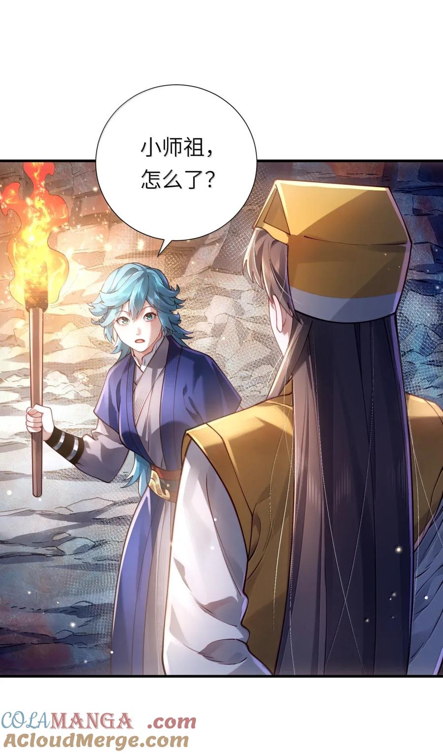 算命而已，九尾妖帝怎么就成我娘子了？！ 069 归涂（上） 第13页