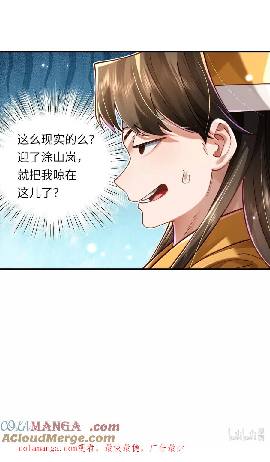 算命而已，九尾妖帝怎么就成我娘子了？！ 069 归涂（上） 第39页