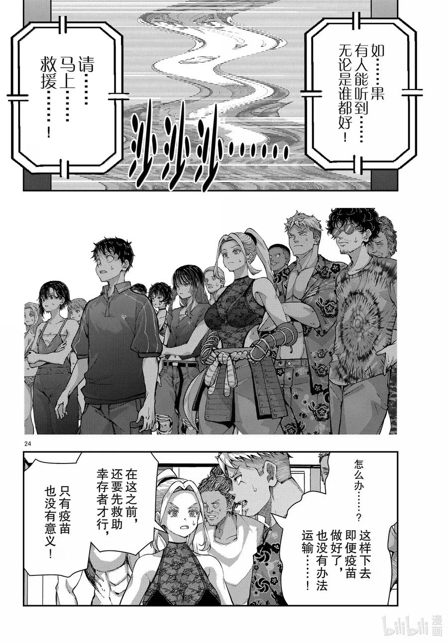 《僵尸百分百～变成僵尸之前想做的100件事～》73 FRIED EGG OF THE DEAD 第24页