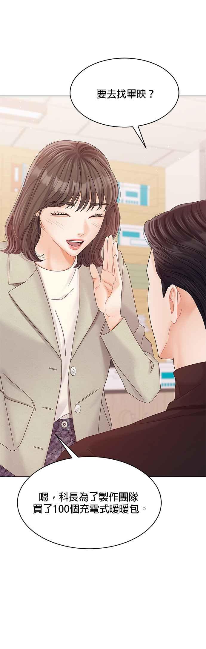 与上司同住的日子 - 第82话 - 第54张图