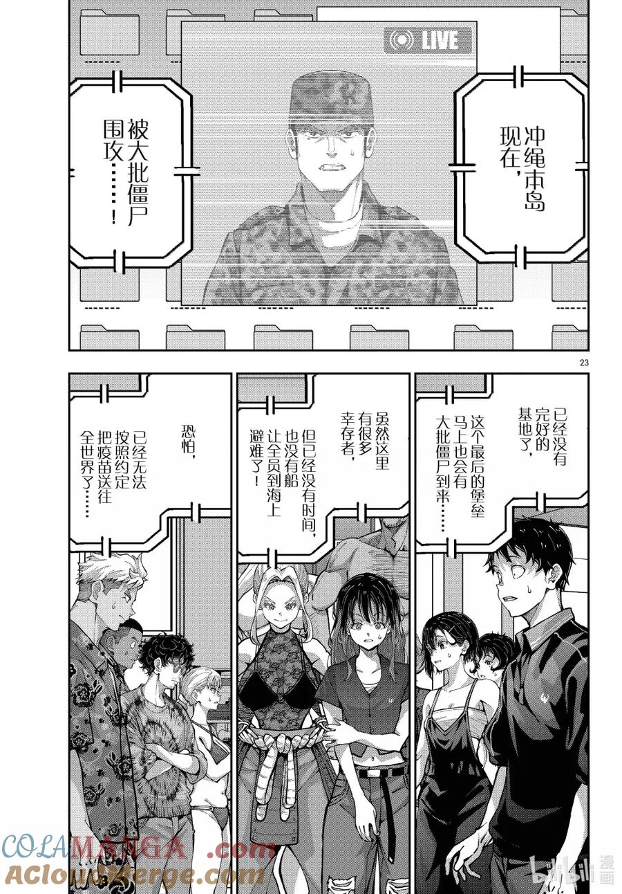 《僵尸百分百～变成僵尸之前想做的100件事～》73 FRIED EGG OF THE DEAD 第23页