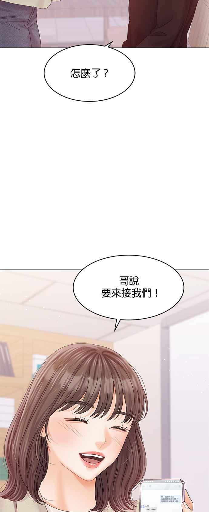 与上司同住的日子 - 第82话 - 第59张图