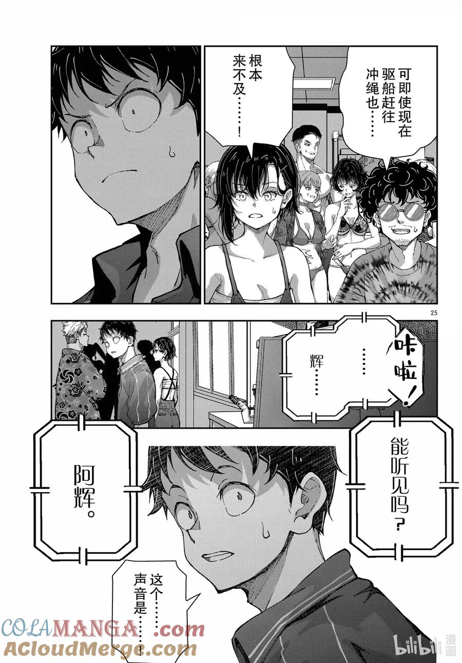 《僵尸百分百～变成僵尸之前想做的100件事～》73 FRIED EGG OF THE DEAD 第25页
